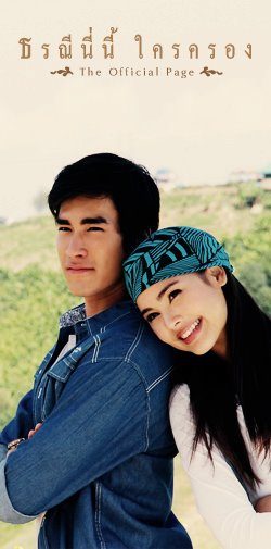ธรณีนี่นี้ใครครอง "ณเดชน์ - ญาญ่า"...เร็วๆนี้