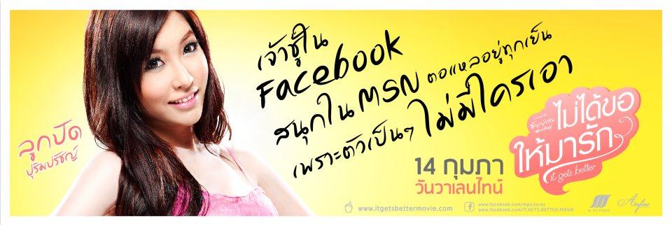 คำโดนๆจาก..." Its Get Better (ไม่ได้ขอให้มารัก)"
