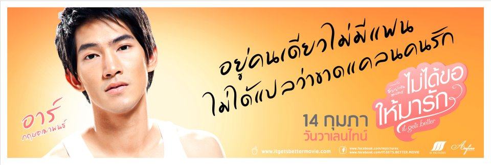 คำโดนๆจาก..." Its Get Better (ไม่ได้ขอให้มารัก)"
