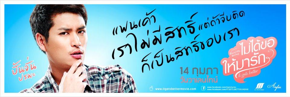 คำโดนๆจาก..." Its Get Better (ไม่ได้ขอให้มารัก)"
