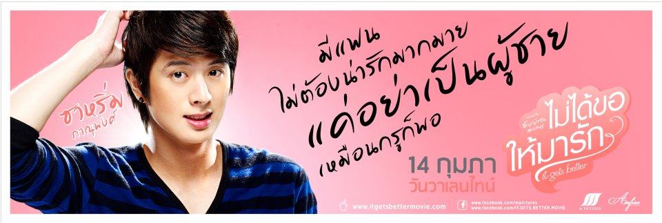 คำโดนๆจาก..." Its Get Better (ไม่ได้ขอให้มารัก)"