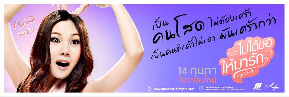คำโดนๆจาก..." Its Get Better (ไม่ได้ขอให้มารัก)"