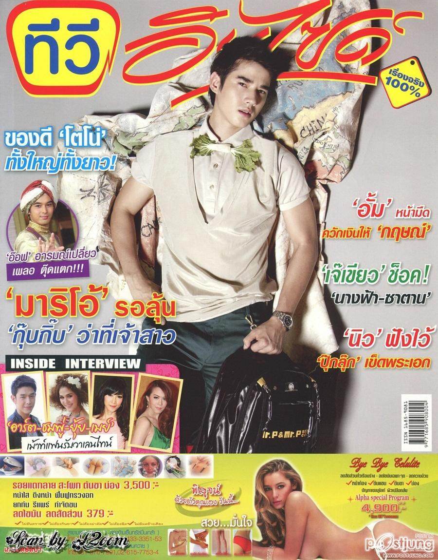 มาริโอ้ เมาเร่อ @ ทีวีอินไซด์ vol. 8 no.420  February 2012