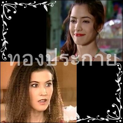 ละครออนแคป :: ทองประกายแสด เวอร์ชั่น:: ธัญญ่า & พิ้งกี้