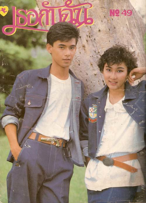 อธิป ทองจินดา ใครคิดถึงเค้าบ้าง