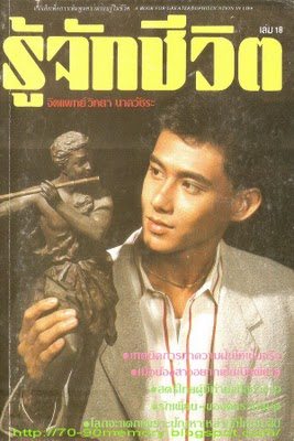 อธิป ทองจินดา ใครคิดถึงเค้าบ้าง