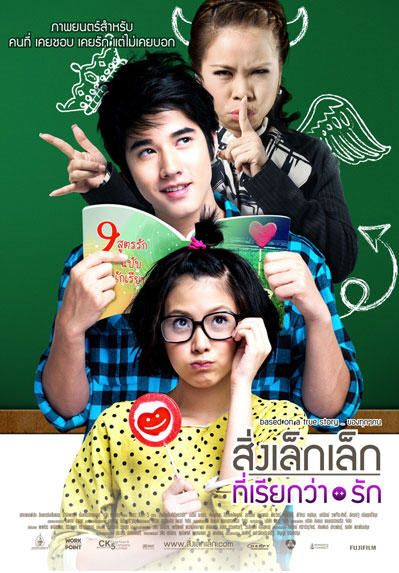"สิ่งเล็กๆที่เรียกว่ารัก"...จะฉายทางทีวีของ"อินโดนีเซีย" ฉลองวันวาเลนไทน์
