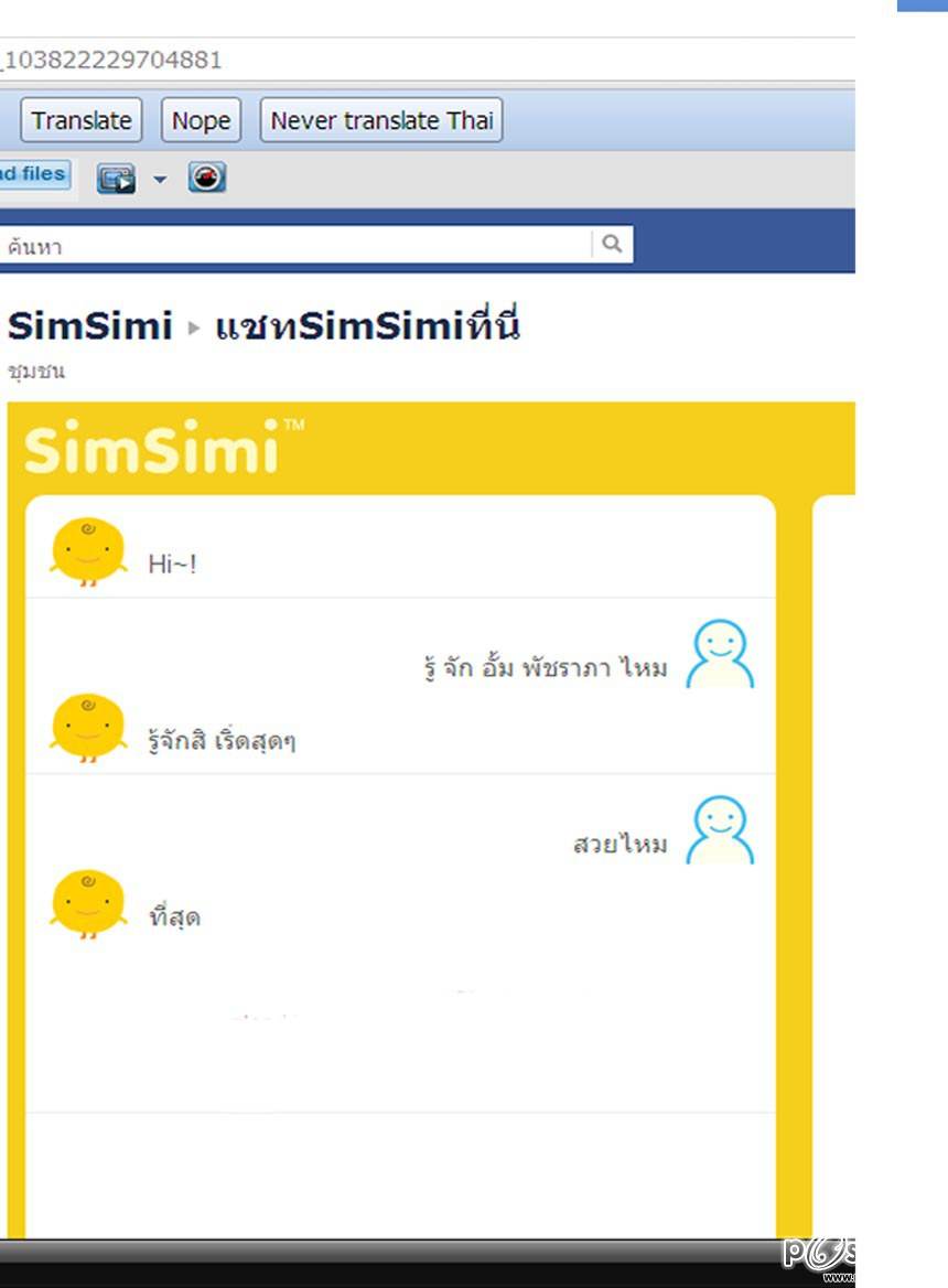 ถาม Sim Simi  เกี่ยวกับ อั้มพัชราภา