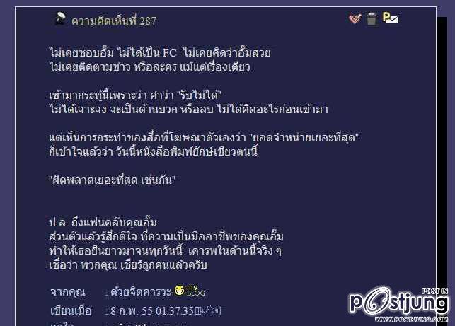 "อั้ม พัชราภา"รางวัลไม่ได้สำคัญเสมอไปเท่ากับใจเเฟนคลับ!!