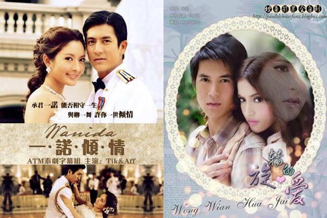 "วนิดา - วงเวียนหัวใจ" ตอนนี้ทั้งสองเรื่องกำลังเป็นที่นิยมในประเทศจีน...ดีใจด้วยค่ะ