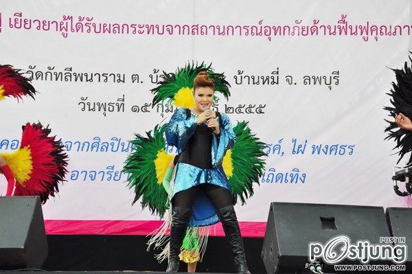 &ldquo;นุ่น-โฬม-จุ๋ย-อ้วน&rdquo; ร่วมงาน &ldquo;รัฐบาลรวมใจ ฟื้นฟูคุณภาพชีวิตผู้ประสบภัย&rdquo;