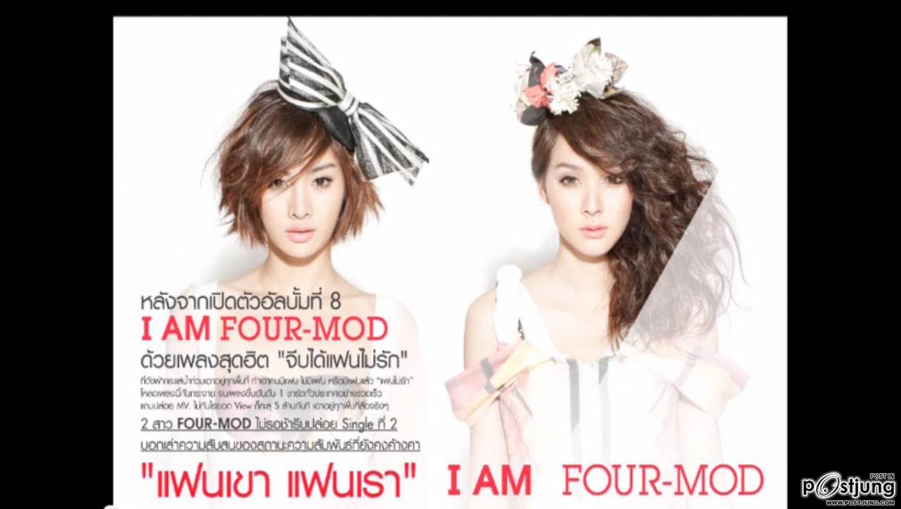 Four-Mod แฟนเขาแฟนเรา
