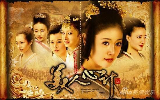 美人心计 / Mei Ren Xin Ji