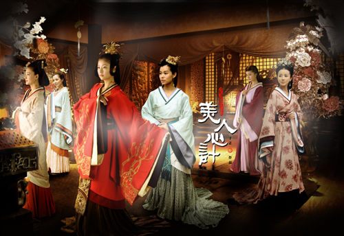 美人心计 / Mei Ren Xin Ji