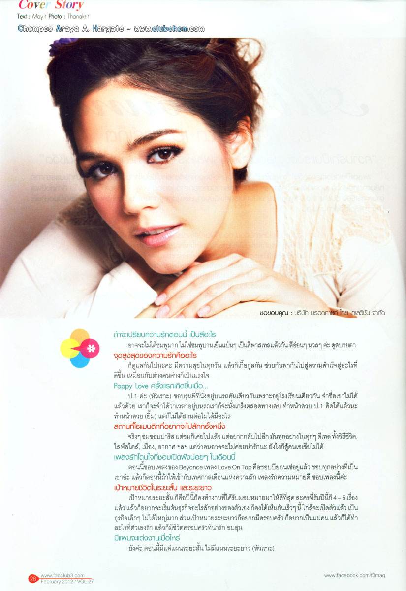 ชมพู่ อารยา ในนิตยสารF3 Fan Club ฉบับเดือน กุมภาพันธ์ 2555