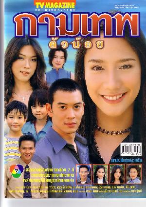 กามเทพตัวน้อย รับบทเป็น มุฑิตา