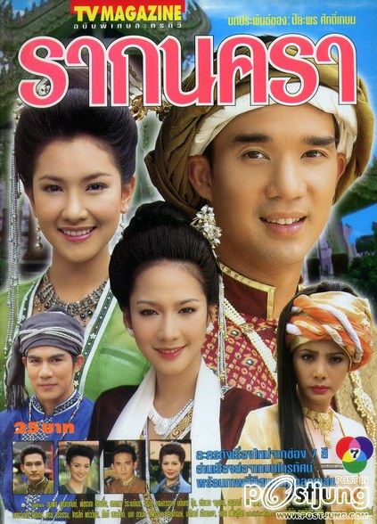 รากนครา