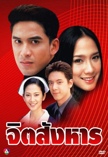จิตสังหร รับบทเป็นคริมา วรนันท์ (ครีม)