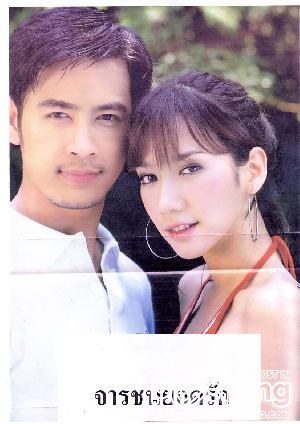 จารชนยอดรัก รับบทเป็นอรณี
