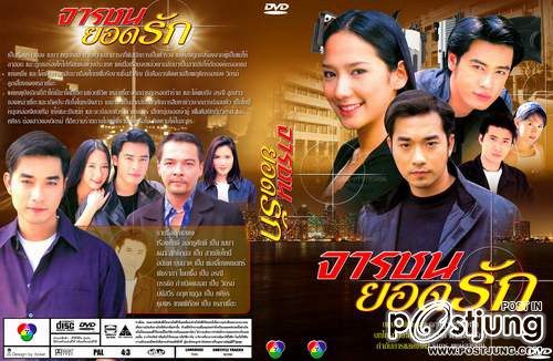 จารชนยอดรัก