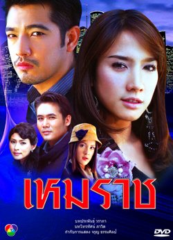 เหมราช รับบทเป็นขจาริน / แจน