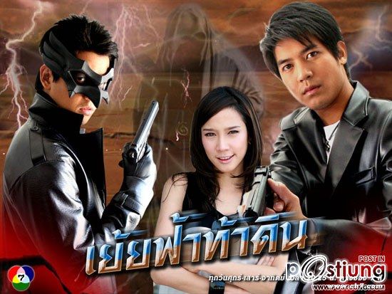 เย้ยฟ้าท้าดิน รับบทเป็น ทิชา