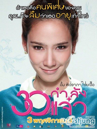30 กำลังแจ๋ว รับบทเป็น จ๋า