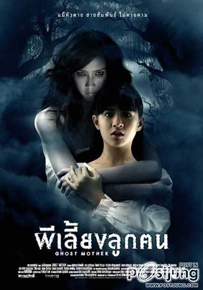 ผีเลี้ยงลูกคน รับบทเป็น นันทา