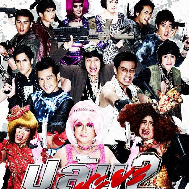 ตัวอย่างโปสเตอร์หนัง ปล้นนะยะ2