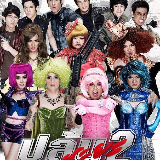 ตัวอย่างโปสเตอร์หนัง ปล้นนะยะ2