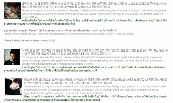 ร่วมเป็น กำลังใจให้ นิชคุณ ถูกโจมตี เรื่อง Block B