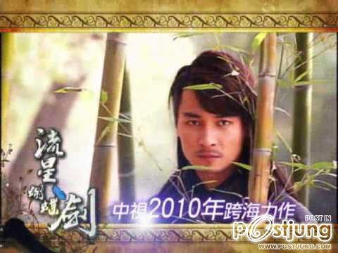 กระบี่ผีเสื้อสะท้านภพ Meteor Butterfly Sword (2010)