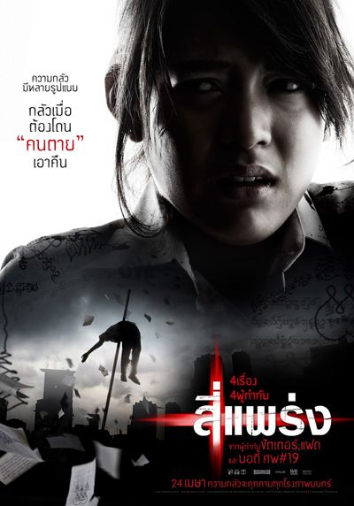 ยันต์สั่งตาย