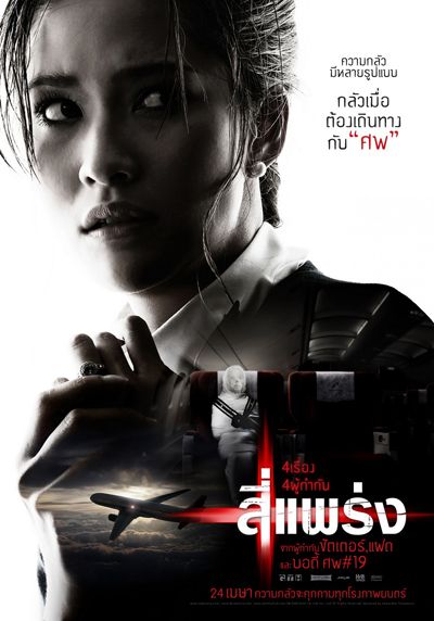 เที่ยวบิน224