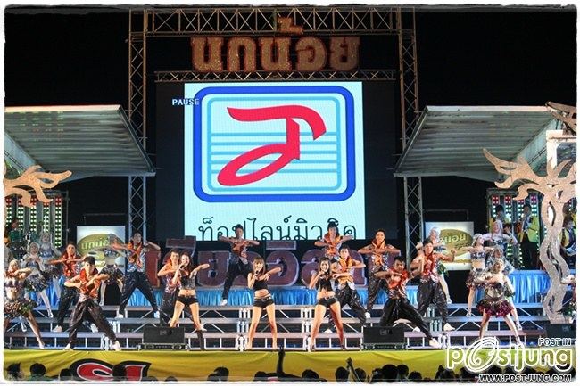 super วาเลนไทน์ กับ เสียงอิสาน