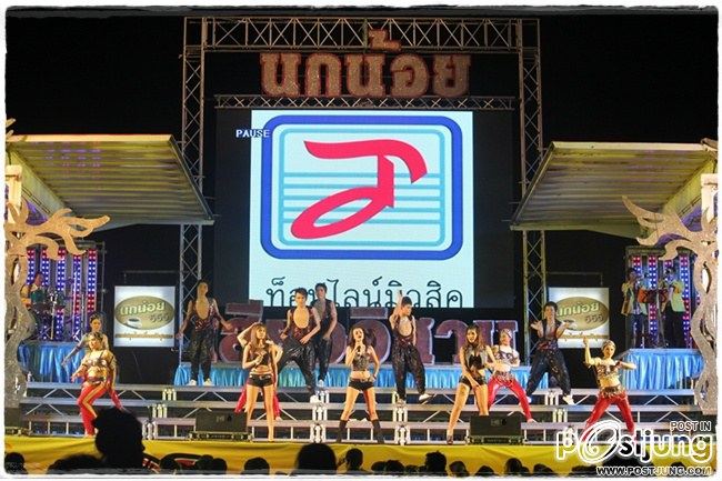 super วาเลนไทน์ กับ เสียงอิสาน