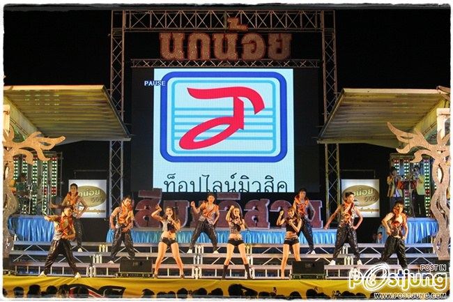super วาเลนไทน์ กับ เสียงอิสาน