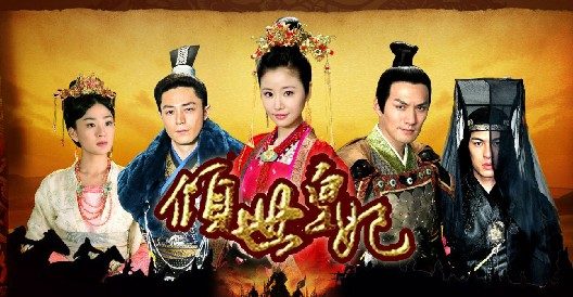 倾世皇妃 / Qing Shi Huang Fei