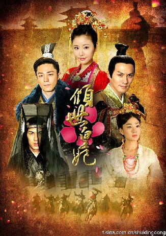 倾世皇妃 / Qing Shi Huang Fei