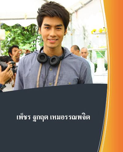 เพ็ชร ฐกฤต