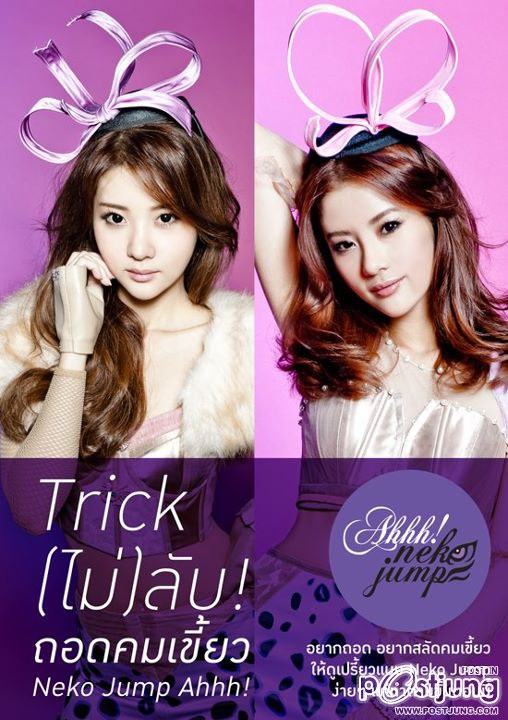 neko jump อัลบั้มahhh สองสาวไทยดังไกลถึงแดนญี่ปุ่น(ภูมิใจ)