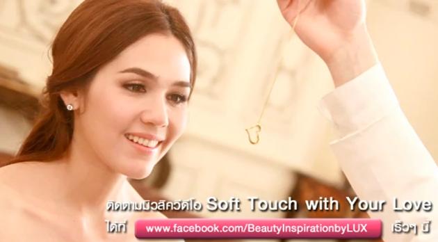 ชมพู่ อารยา feat. ETC กับเพลง Soft Touch with Your Love