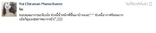 พี่ยุ้ยคุยกับแฟนคลับ
