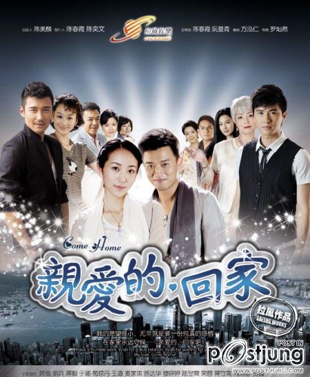 亲爱的，回家 / Qin Ai De, Hui Jia