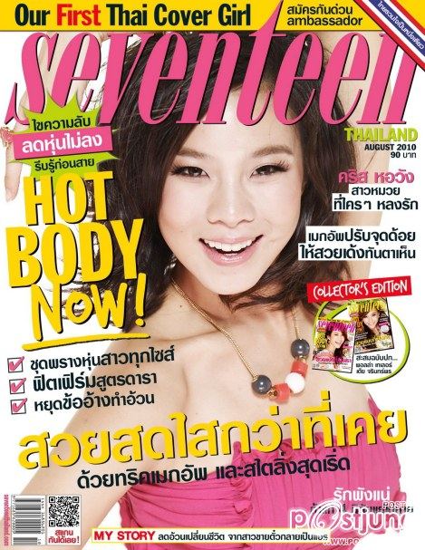 คุณชอบปกไหน ของนิตรสาร seventeen