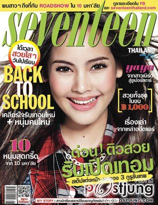 คุณชอบปกไหน ของนิตรสาร seventeen