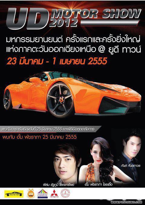 Aum Patchrapa >>>New Instagram Update @Udonthani!!