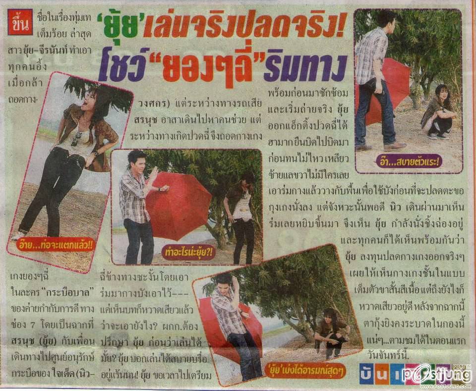 'ยุ้ย' เล่นจริงปลดจริง! นั่ง"ฉิ๊งฉ่อง" ในกระบือบาล