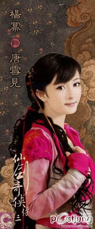 หยาง มี่/楊冪/Yáng Mì ดารานางเอกสาวจีนมาแรงอีกคนหนึ่ง