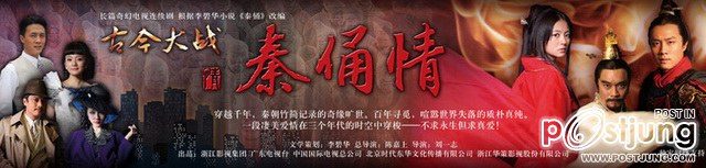 古今大战秦俑情 / Gu Jin Da Zhan Qin Yong Qing / เทียนฟงคนตรง 3000 ปี เวอร์ชั่น2010